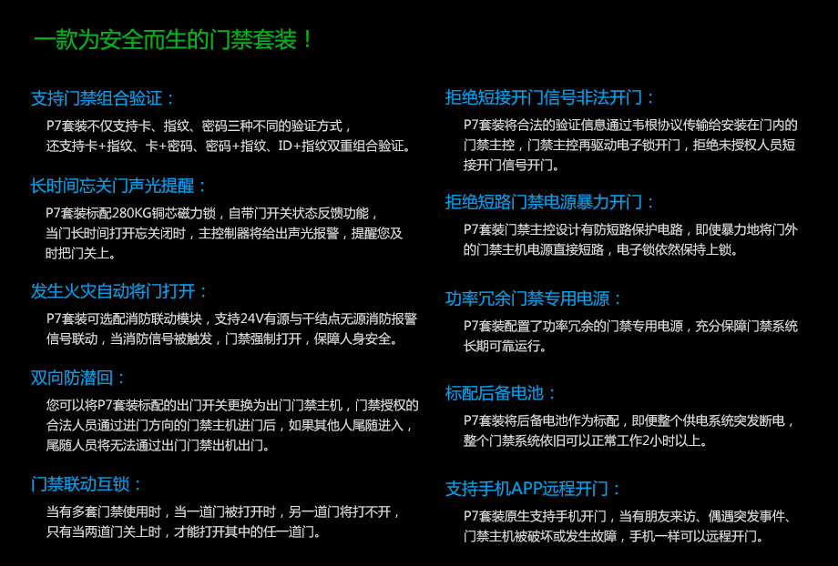 為安全而生，一款真正安全的門(mén)禁套裝!